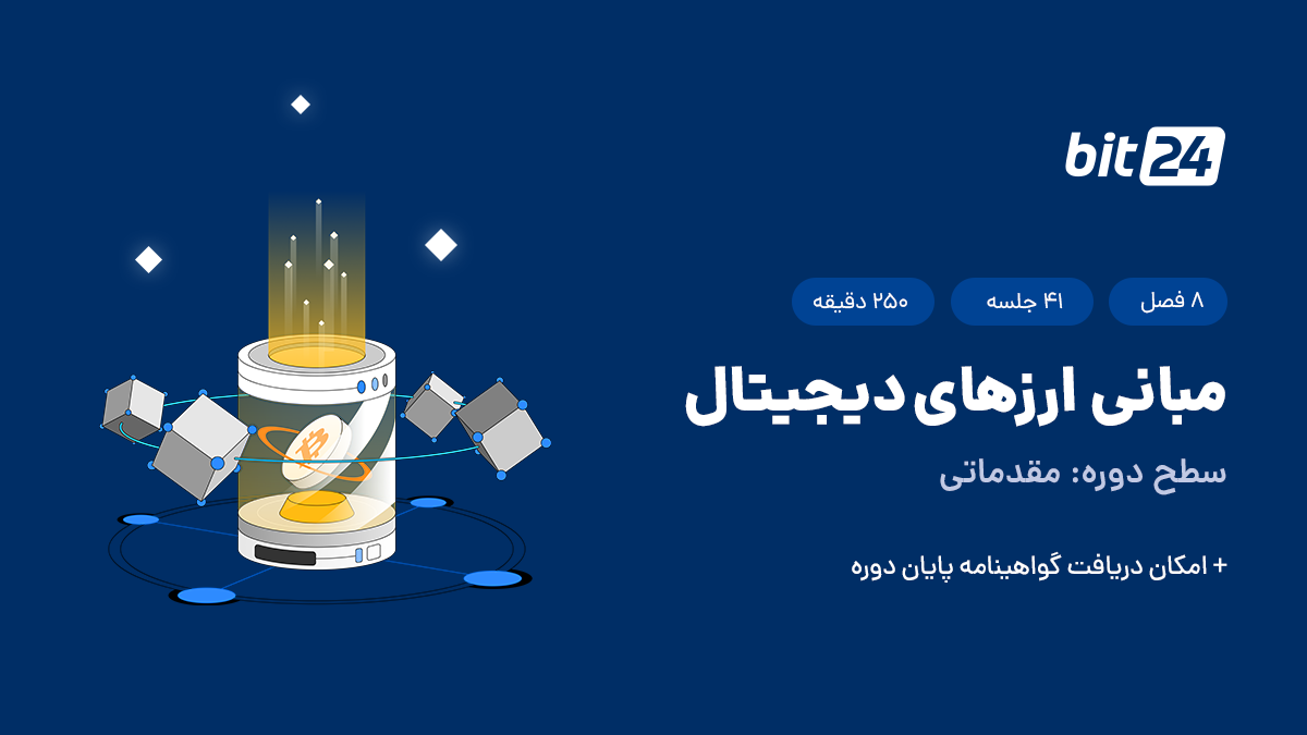 آموزش ورود به بازار ارز دیجیتال