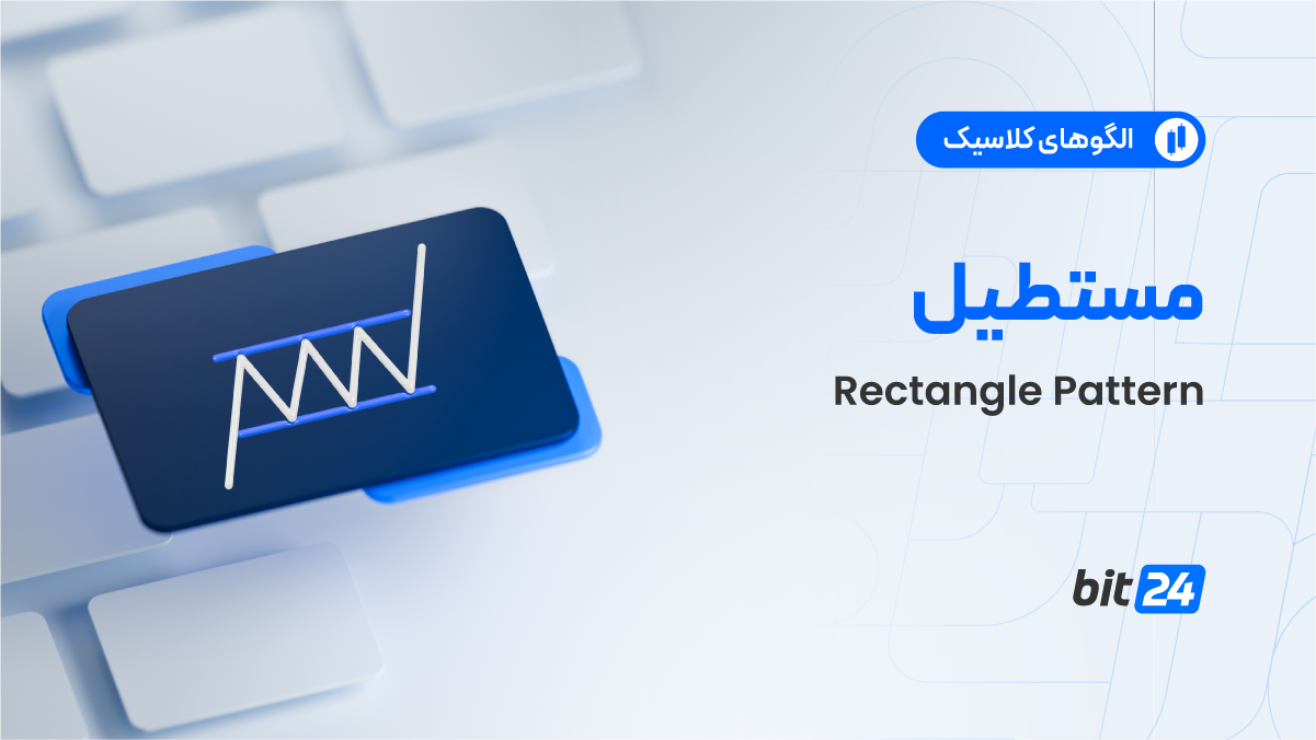 الگوی مستطیل چیست