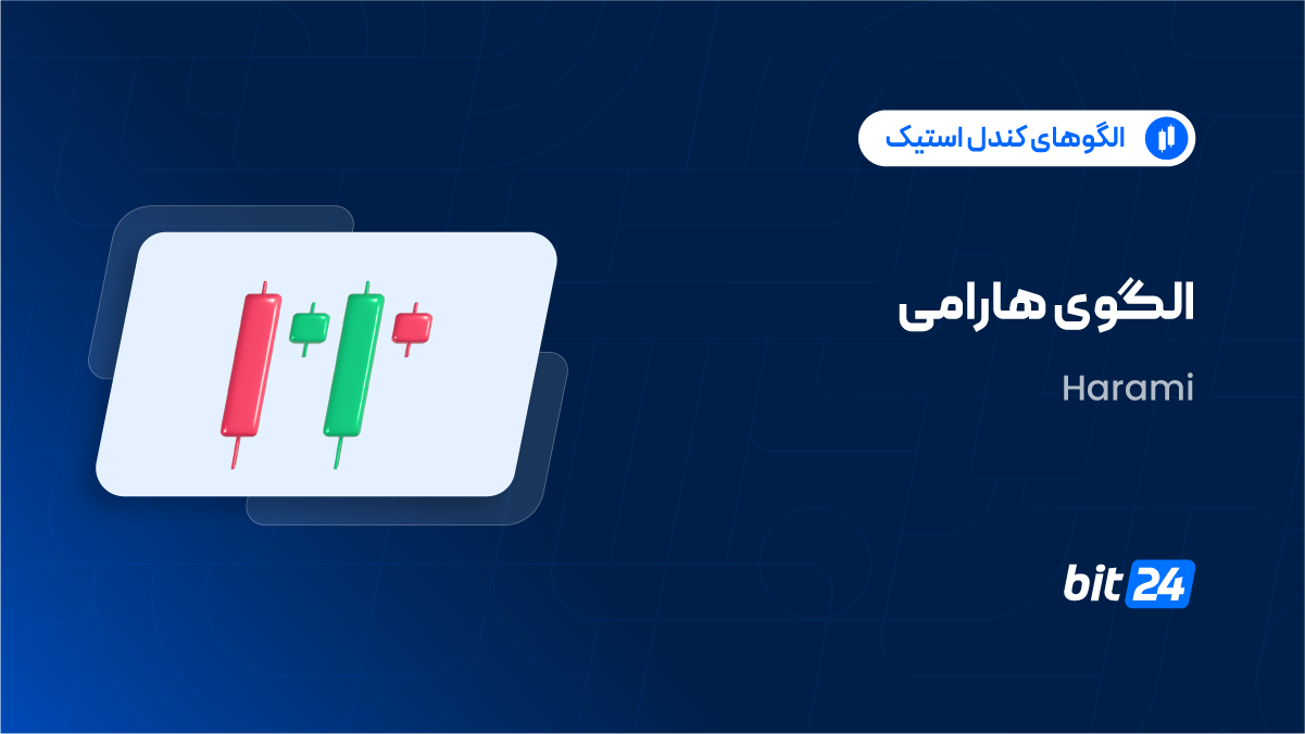 هارامی صعودی