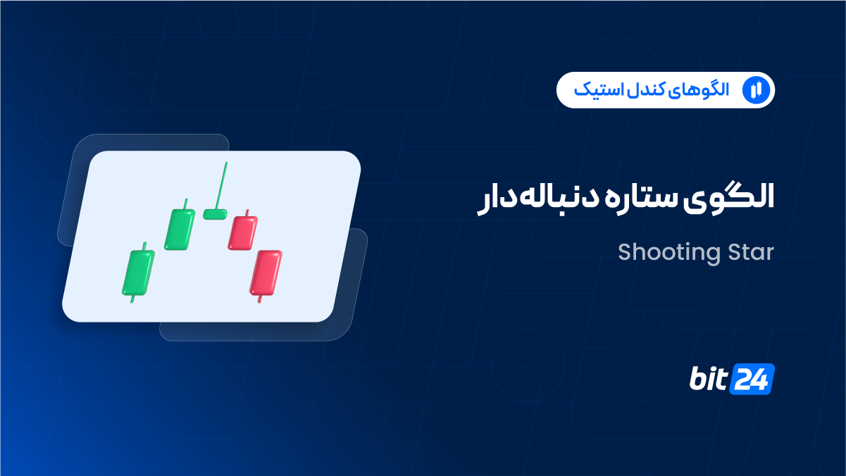 ستاره دنباله دار