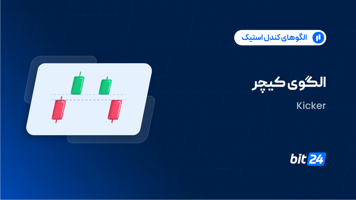 الگوی کیکر چیست
