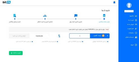 خرید از بیت 24