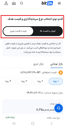 استفاده از دوال اینوستمنت در موبایل