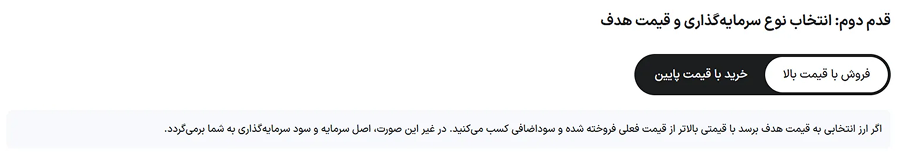 مراحل استفاده از Dual investment در  صرافی بیت۲۴