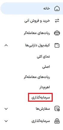 مراحل استفاده از Dual investment در  صرافی بیت۲۴
